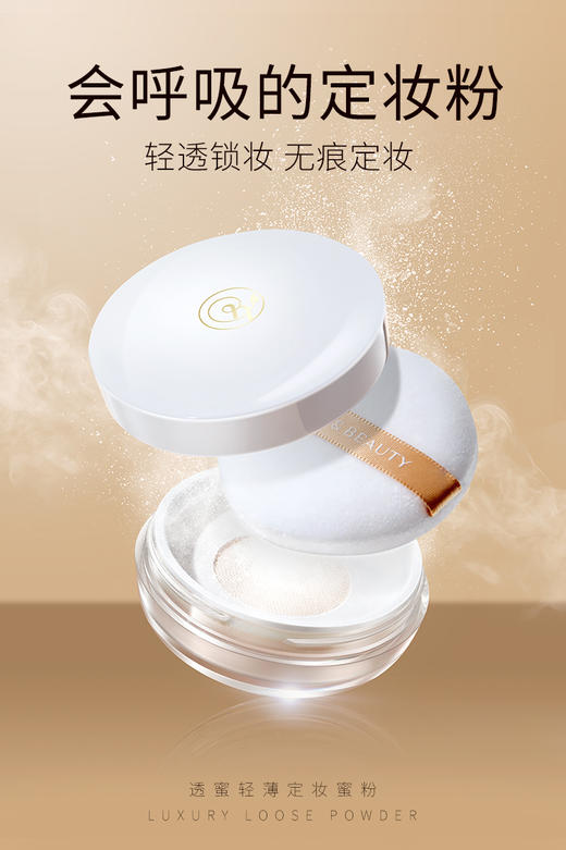 【蜜家特惠丨第2件9.9元】透蜜 轻透柔焦蜜粉 无痕定妆长效持妆干爽轻薄（新旧款随机发） 商品图0