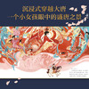 丽人行 绘本版 3-6岁 狐狸家 著 儿童绘本 商品缩略图1