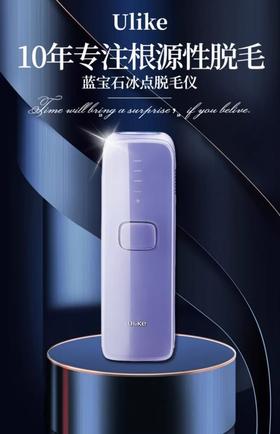 买1赠9｜Ulike脱毛仪特惠来袭，夏天拒当“小毛孩”！