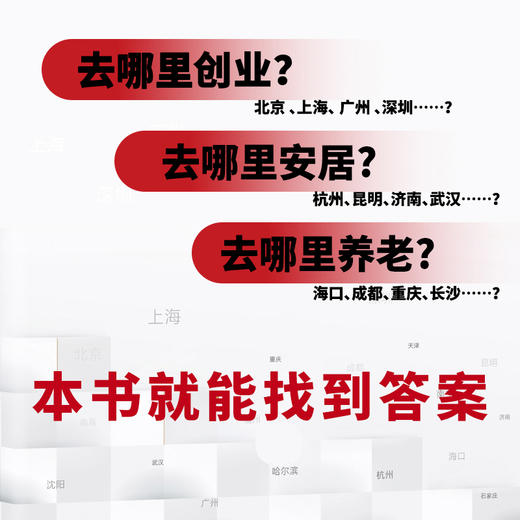 中国城市大角逐 |  强省会时代，哪些城市更有发展机会？ 商品图2