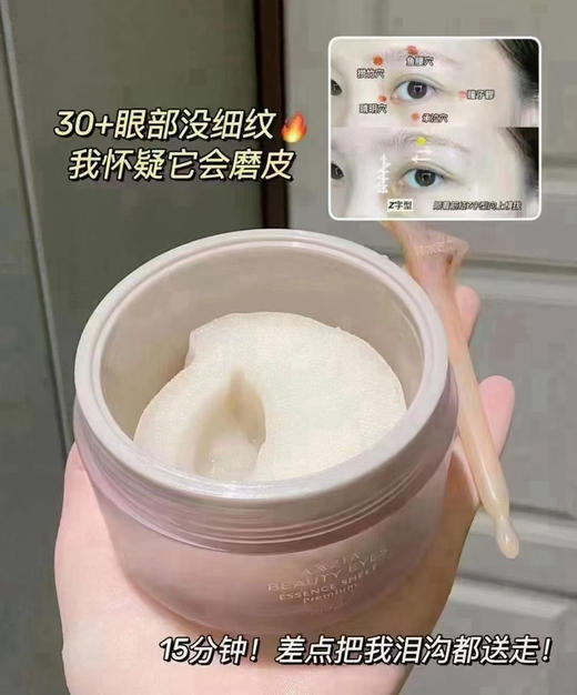 明星同款！晓姿4D眼膜 商品图1