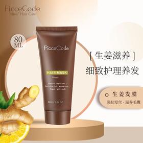 菲诗蔻生姜修复发膜80ml