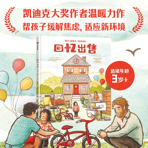 回忆出售+老房子 套装2册 苏菲布莱科尔等著 幸福的家凯迪克奖得主儿童安全感培养大奖绘本 商品图2