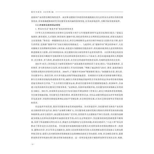 城市学研究（2022年第2辑）/王国平/《城市学研究》编委/浙江大学出版社 商品图4