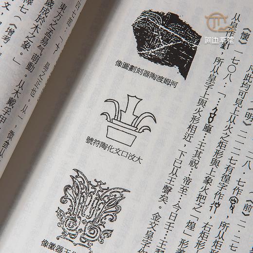 【绝版好书】《甲骨文字根研究》32开800页，2003年台文史哲初版 商品图7