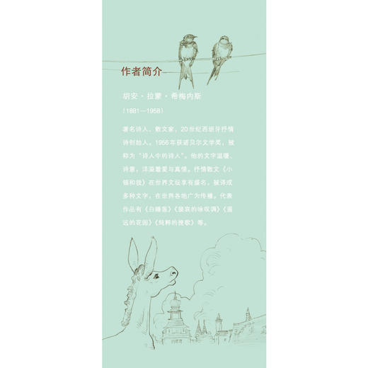 小银和我--打动孩子心灵的动物经典 西班牙语原著直译；与《夏洛的网》《小王子》并称世界三大心灵读本，诺贝尔文学奖得主代表作。入选亲近母语分级阅读书目（2022版）书目 商品图4