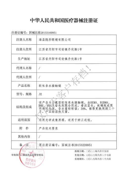 海昌水润季抛2片装近视透明片 商品图2