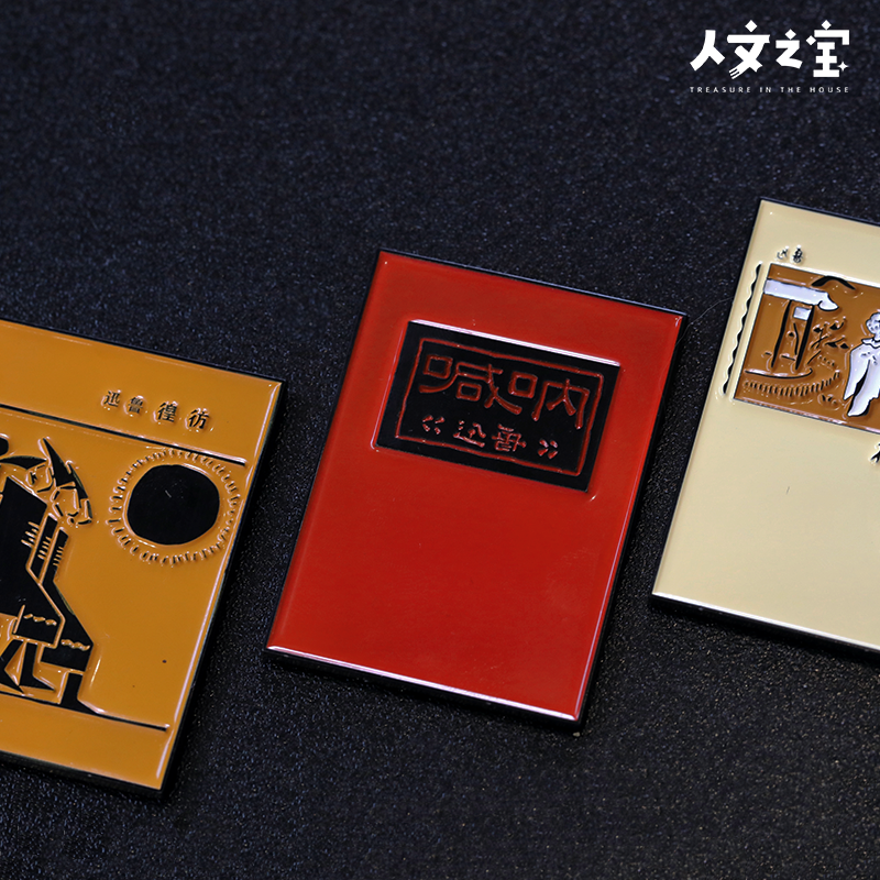 【人文之宝】鲁迅经典封面系列冰箱贴