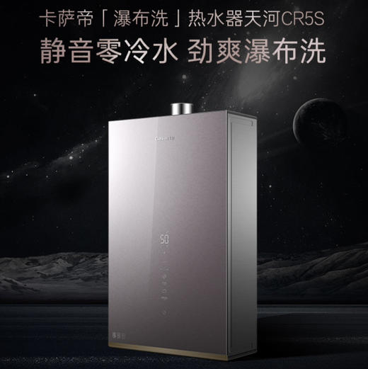 卡萨帝（Casarte）热水器 JSQ38-20CR5SPROU1 商品图1