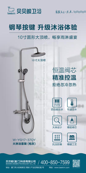 WYG17-37QY/ 恒温大淋浴套装(钢琴按键+圆形顶喷花洒+圆形喷枪)/枪灰色