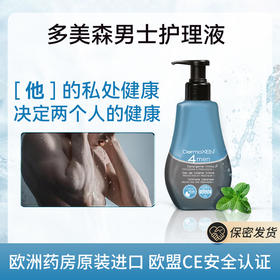 【抑菌止痒】意大利多美森男士护理液 DERMOXEN男性私处清洁洗护液 欧盟认证 原装进口125ml/瓶