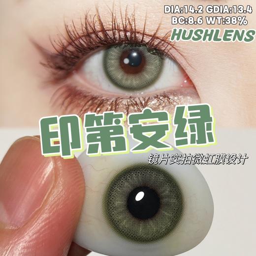 hushlens 美瞳年抛 印第安绿 直径14.2mm着色13.4mm 商品图8