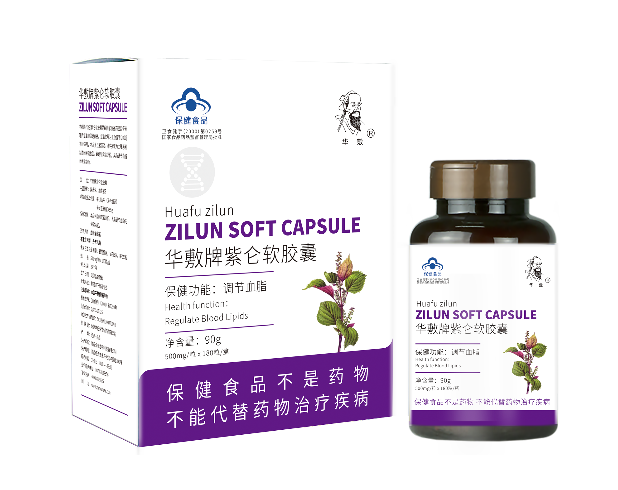 华敷牌紫仑软胶囊 500mg/粒 × 180粒/盒