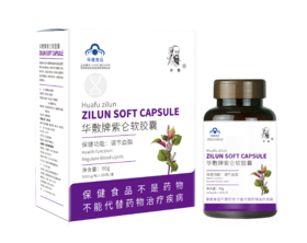 华敷牌紫仑软胶囊 500mg/粒 × 180粒/盒