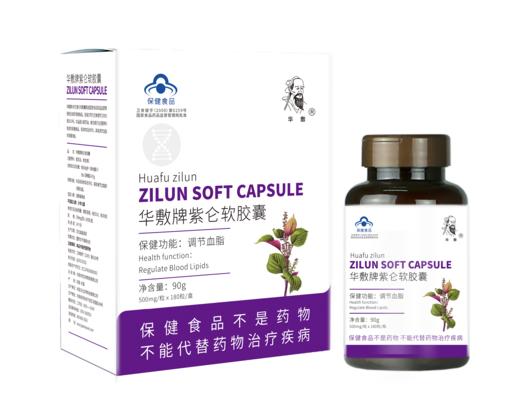 华敷牌紫仑软胶囊 500mg/粒 × 180粒/盒 商品图0
