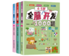 全脑开发700题全套3册幼儿益智书籍思维训练练习册宝宝全脑开发大书儿童全脑潜能开发全书全脑训练书全脑开发全套教具游戏书 商品缩略图5