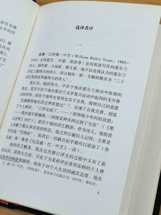 预售：爱尔兰文学丛书四种：《叶芝抒情诗选》《乔伊斯诗歌.剧作.随笔集》《爱尔兰文学》《爱尔兰民间故事选编》，精装，四册，[爱尔兰]叶芝、乔伊斯著，云南人民出版社2011年版，四册定价157元，售价48 商品图4