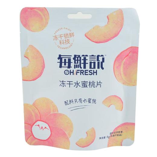每鲜说冻干水蜜桃片8g 商品图0