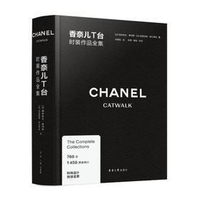 香奈儿T台时装作品全集