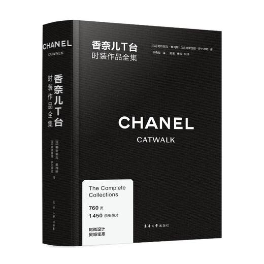 香奈儿T台时装作品全集 商品图0