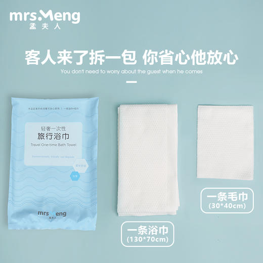 孟夫人 一次性浴巾毛巾组合 一条浴巾+一条毛巾（8包装） 旅行出差必备便携式毛巾 商品图1