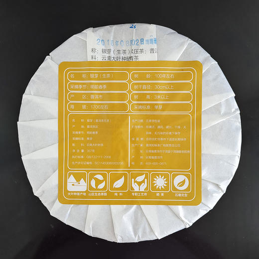 2018年头波春茶 吉顺号云南普洱茶银芽生饼357g/饼 商品图1