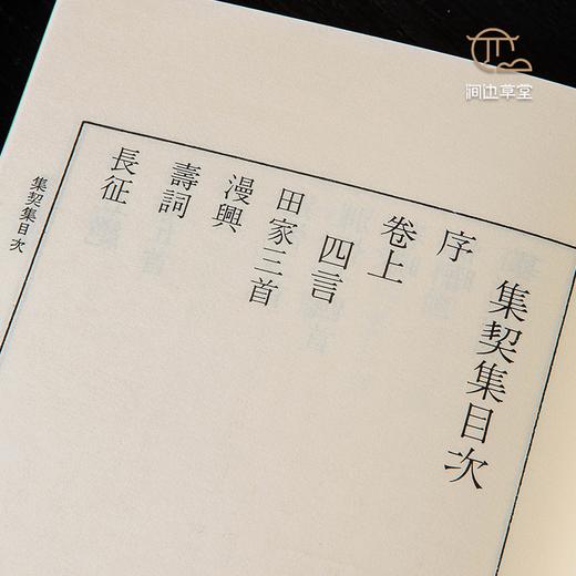 【绝版好书】《集契集》董作宾编，32开140页，2013年艺文印书馆出版 商品图5