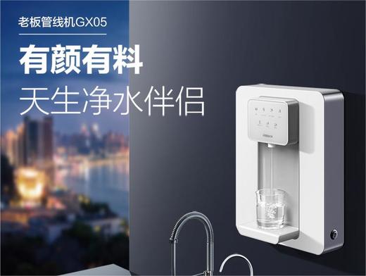 老板（Robam）GX05 可台式 【管线机升级款】浅莲灰管线机 家用净水器搭档 UV杀菌 6档调温  壁挂式直饮机 饮水机GX05 可台式 【管线机升级款】浅莲灰 商品图0