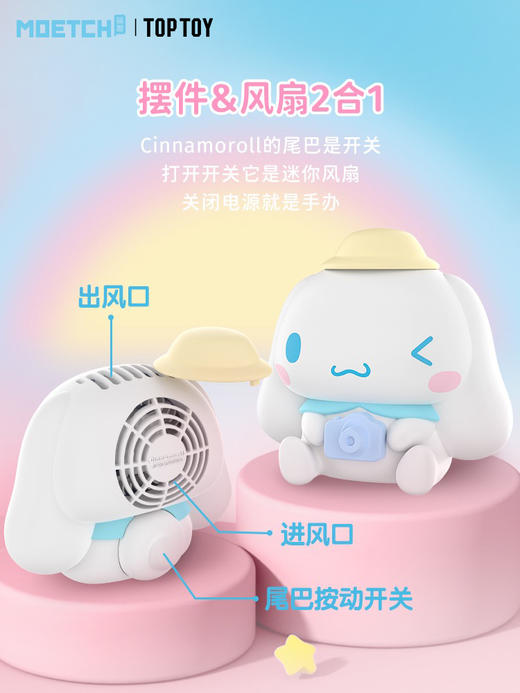 三丽鸥大耳狗原野郊游风扇盲盒 商品图3