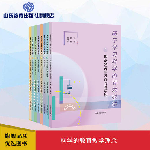 基于学习科学的有效教学（8册） 商品图0