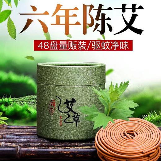 【买2送1，再送香炉！送精油！】艾草盘香天然盘香  无死角赶蚊，一物多用，绿色安心 商品图6
