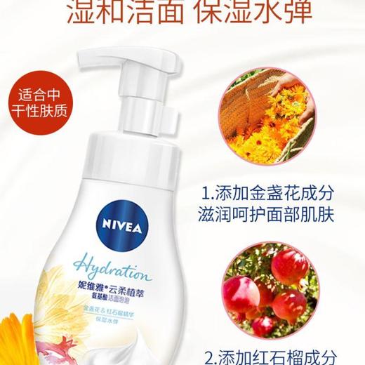 妮维雅 云柔植萃氨基酸洁面泡泡180ML  保湿水弹/清爽净透 商品图1