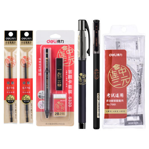 得力6696考试套装(黑) 商品图1