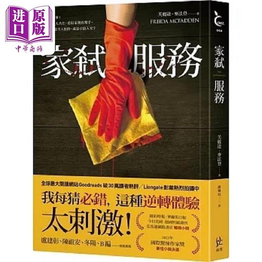 【中商原版】家弑服务 港台原版 芙丽达 麦法登 寂寞 商品图0
