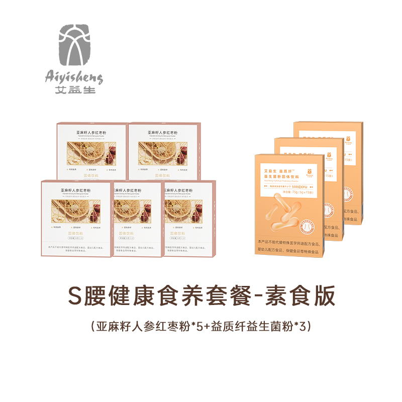 【S腰健康轻食套餐】亚麻籽代餐营养粉+益质纤益生菌粉