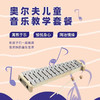 奥尔夫乐器博苑幼儿园早教益智音乐启蒙教具儿童玩具 商品缩略图1