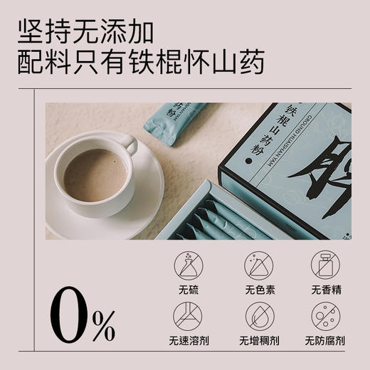 【桃红梨白】羽心堂铁棍山药粉15g*10袋/盒 商品图4