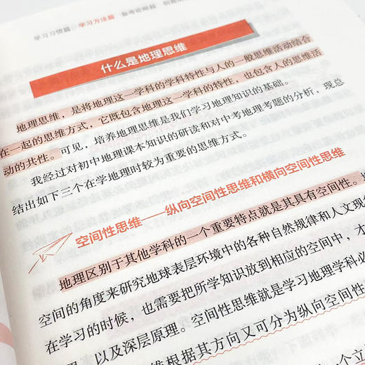 学霸说 清北学霸高分学习法 初中地理 初中学习方法 学习技巧提升 清北学霸经验分享 学习习惯养成 中考地理 考试备考攻略 商品图4