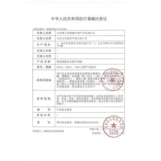 金装博士伦润明120/355/500ml隐形眼镜多功能护理液 商品图3