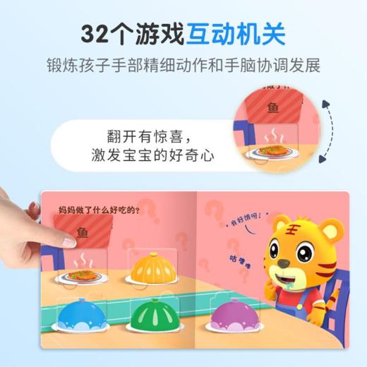 贝乐虎好习惯互动机关书(6册） 商品图4