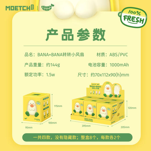 芭那芭那转转香蕉风扇 商品图2