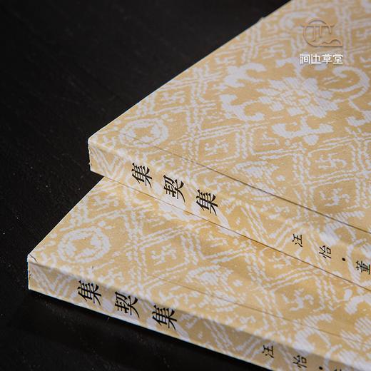 【绝版好书】《集契集》董作宾编，32开140页，2013年艺文印书馆出版 商品图2