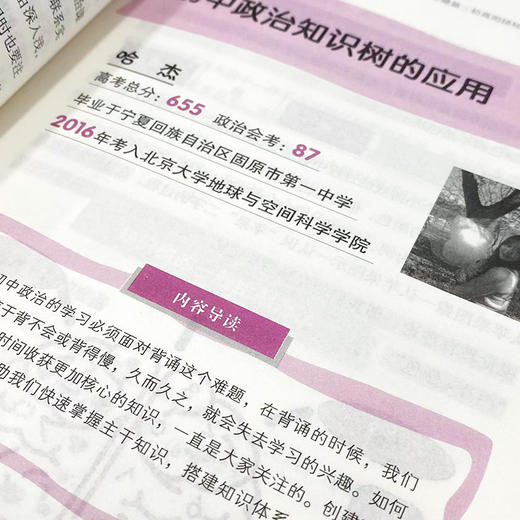 学霸说 清北学霸高分学习法 初中道德与法治 初中学习方法 学习技巧 清北学霸经验分享 学习习惯 中考政治 考试备考攻略 商品图4