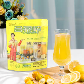 金桔柠檬汁（135g+100g）