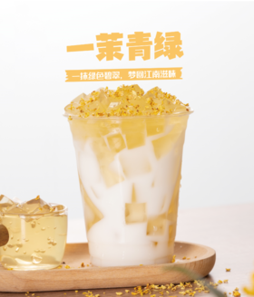 一茉青绿牛乳茶