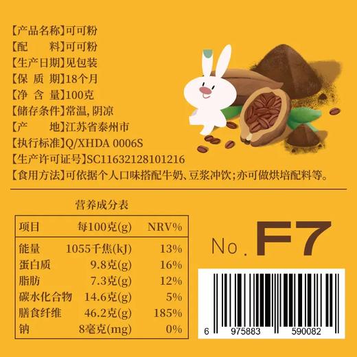全食物日记 可可粉100g瓶装 商品图2