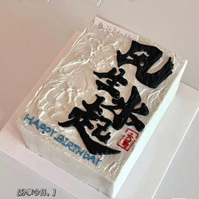 风生水起（提前1天预定）方形显小