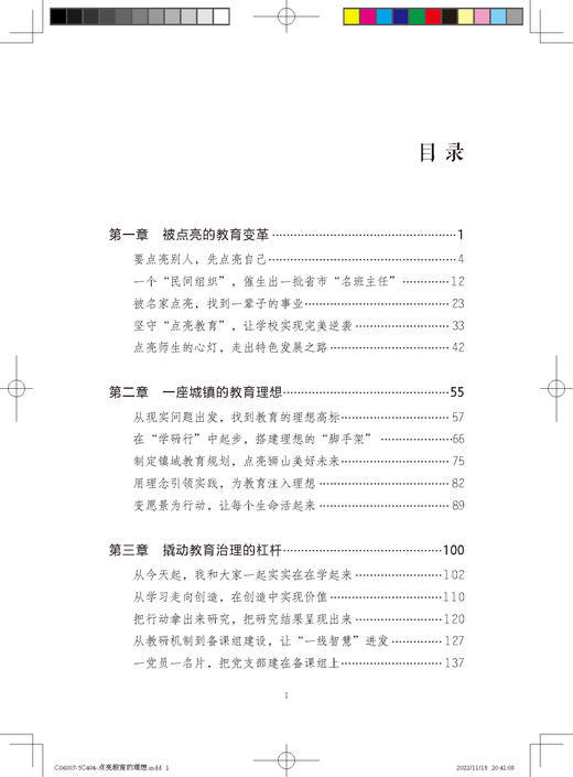 点亮教育:“学研行"理念下的教育生态变革 商品图1