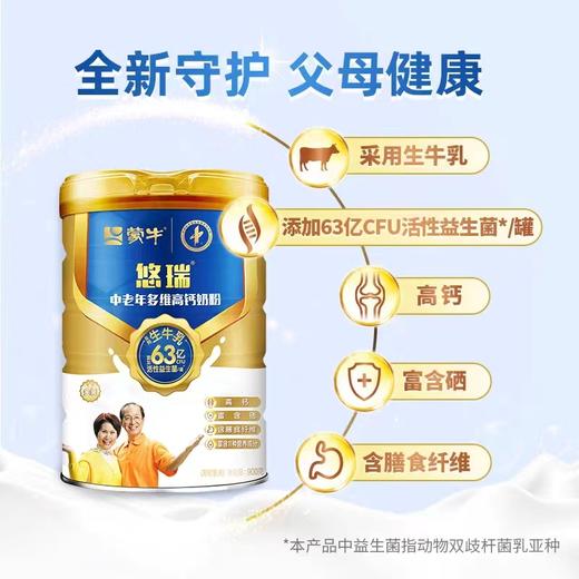蒙牛悠瑞中老年多维高钙奶粉900g 商品图1