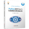 Python深度学习入门： 从基础知识到实践应用 商品缩略图0